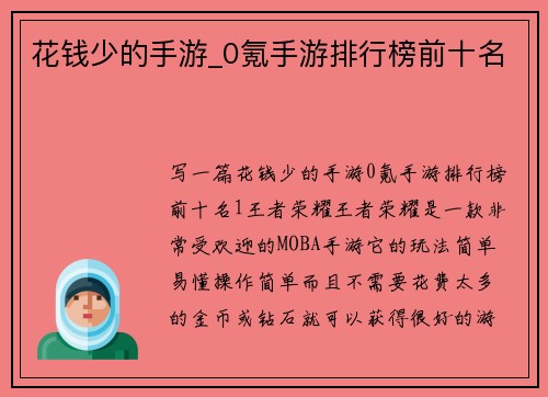 花钱少的手游_0氪手游排行榜前十名