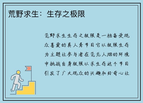 荒野求生：生存之极限