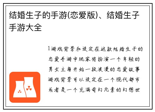 结婚生子的手游(恋爱版)、结婚生子手游大全
