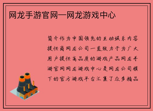 网龙手游官网—网龙游戏中心