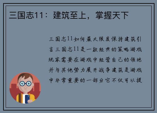 三国志11：建筑至上，掌握天下