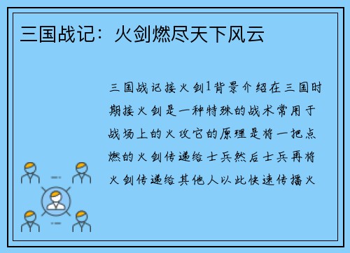 三国战记：火剑燃尽天下风云