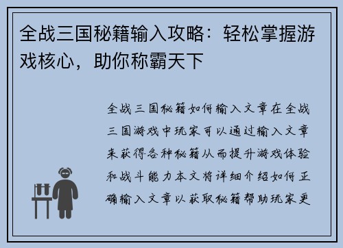 全战三国秘籍输入攻略：轻松掌握游戏核心，助你称霸天下