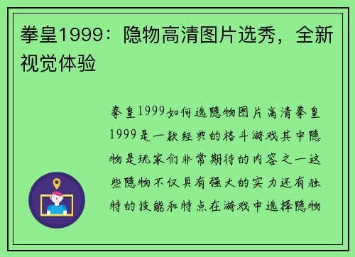 拳皇1999：隐物高清图片选秀，全新视觉体验