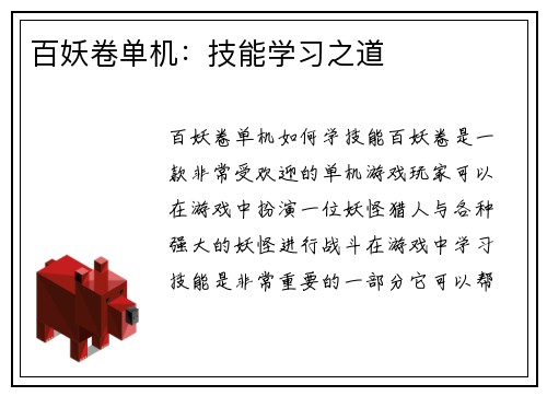 百妖卷单机：技能学习之道