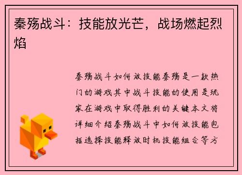 秦殇战斗：技能放光芒，战场燃起烈焰