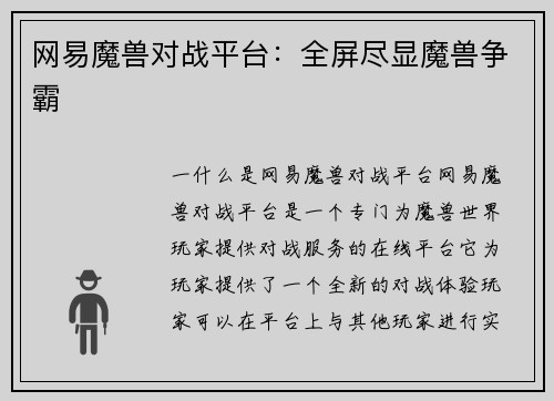 网易魔兽对战平台：全屏尽显魔兽争霸