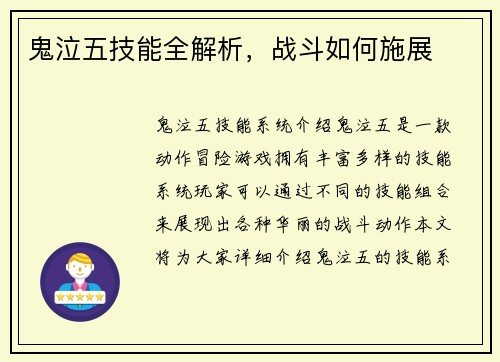 鬼泣五技能全解析，战斗如何施展