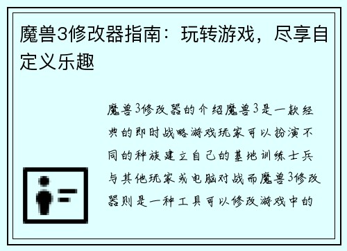 魔兽3修改器指南：玩转游戏，尽享自定义乐趣