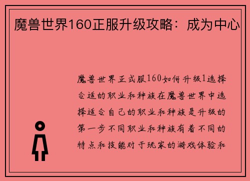 魔兽世界160正服升级攻略：成为中心