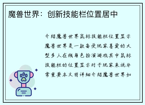 魔兽世界：创新技能栏位置居中