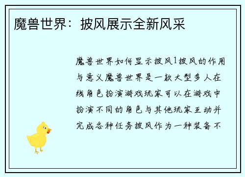 魔兽世界：披风展示全新风采