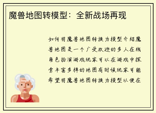 魔兽地图转模型：全新战场再现