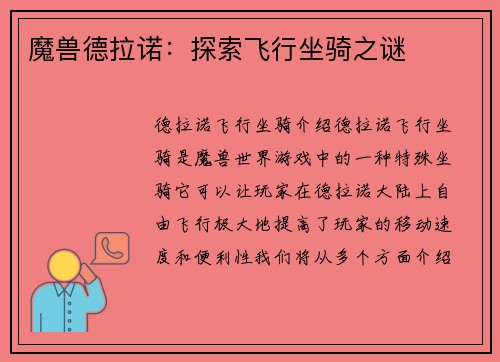 魔兽德拉诺：探索飞行坐骑之谜