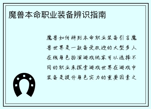 魔兽本命职业装备辨识指南
