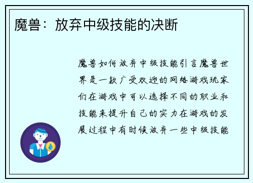 魔兽：放弃中级技能的决断