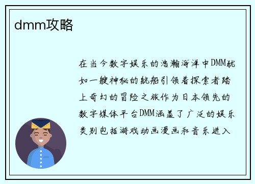 dmm攻略