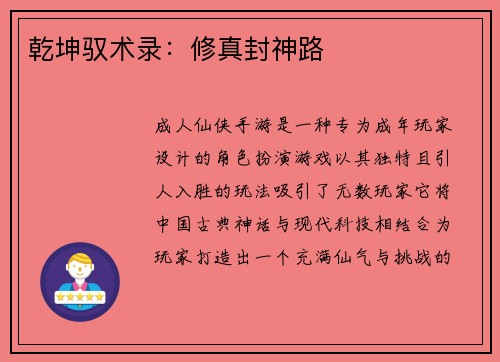 乾坤驭术录:修真封神路