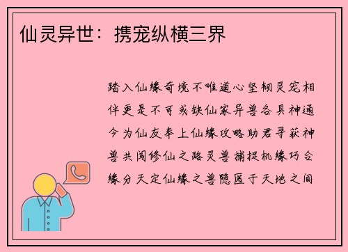 仙灵异世：携宠纵横三界