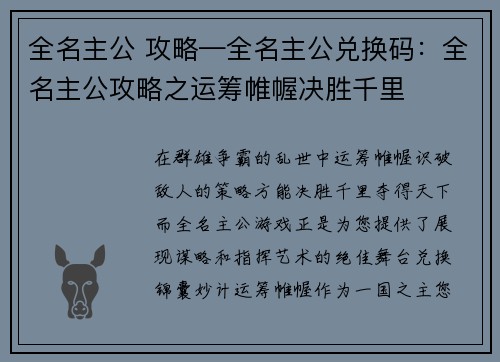 全名主公 攻略—全名主公兑换码：全名主公攻略之运筹帷幄决胜千里