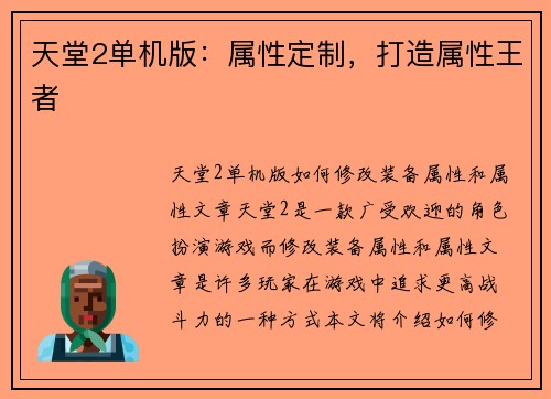 天堂2单机版：属性定制，打造属性王者