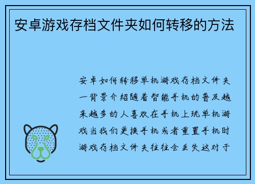 安卓游戏存档文件夹如何转移的方法