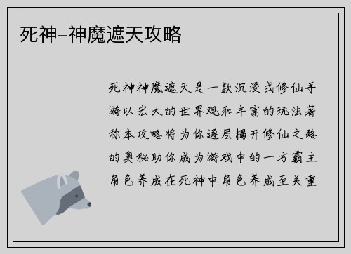 死神-神魔遮天攻略