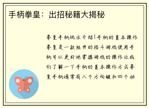 手柄拳皇：出招秘籍大揭秘