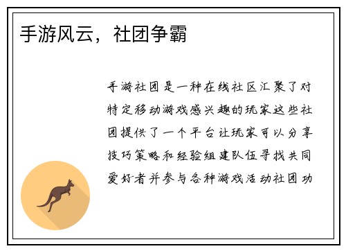 手游风云，社团争霸