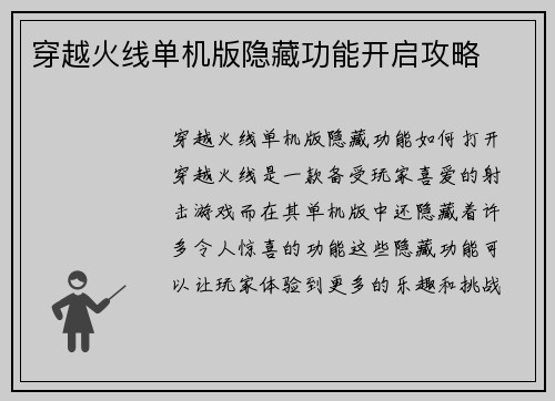 穿越火线单机版隐藏功能开启攻略