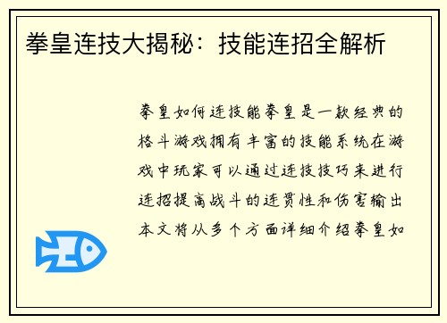 拳皇连技大揭秘：技能连招全解析