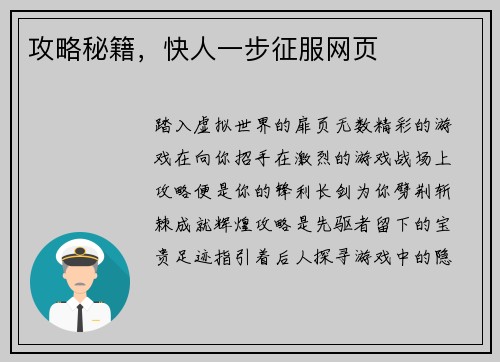 攻略秘籍，快人一步征服网页