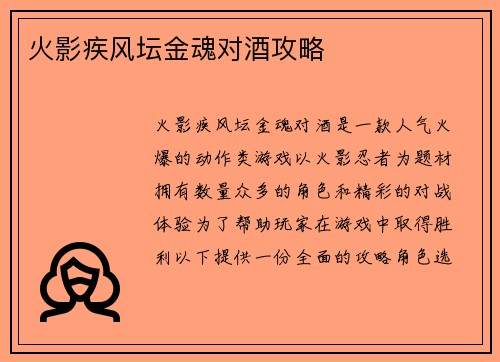 火影疾风坛金魂对酒攻略