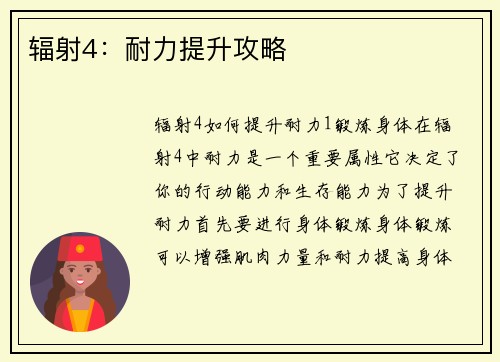 辐射4：耐力提升攻略