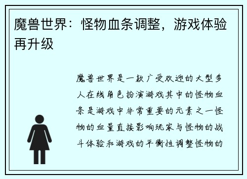 魔兽世界：怪物血条调整，游戏体验再升级