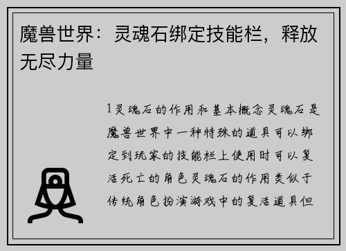 魔兽世界：灵魂石绑定技能栏，释放无尽力量