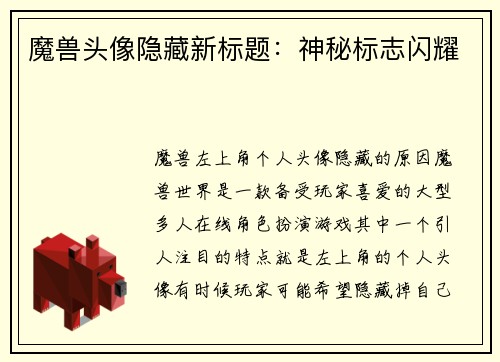 魔兽头像隐藏新标题：神秘标志闪耀