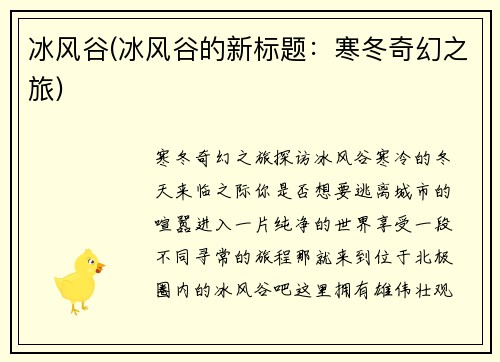冰风谷(冰风谷的新标题：寒冬奇幻之旅)