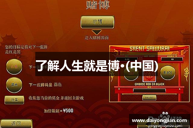 了解人生就是博·(中国)